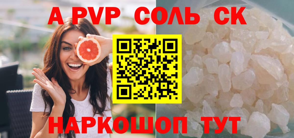 Alpha-PVP Соль  Alpha PVP мука  Азов  Вход с VPN 