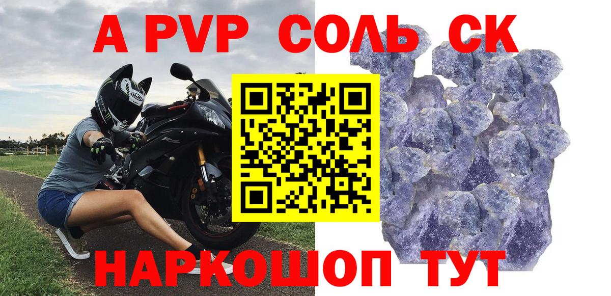 Alpha-PVP СК Азов