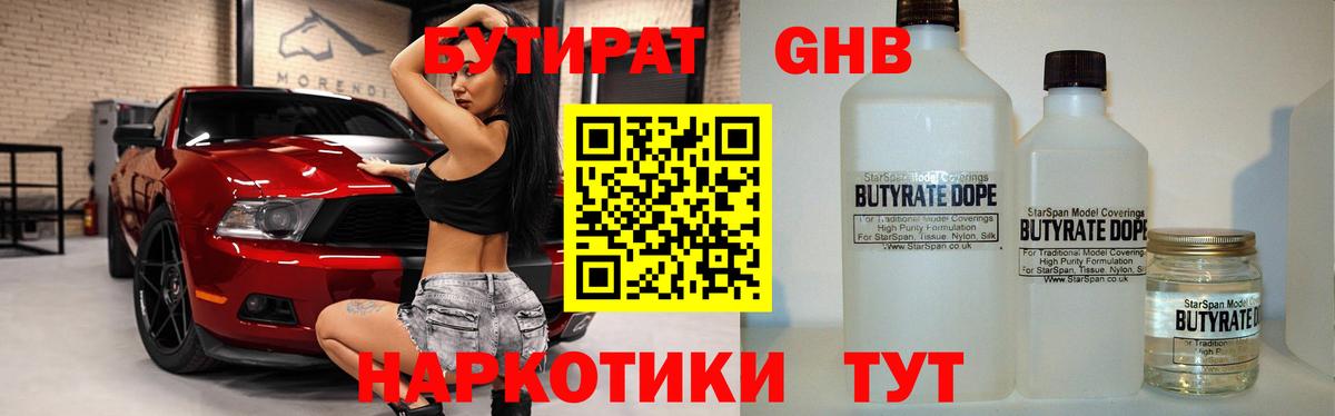 Азов  БУТИРАТ BDO 33%  Вход с VPN 