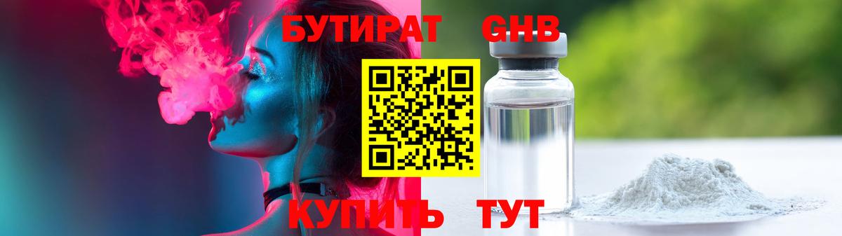 БУТИРАТ  Азов  Бутират бутандиол 