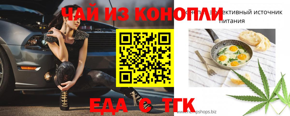 Еда ТГК конопля  Азов 