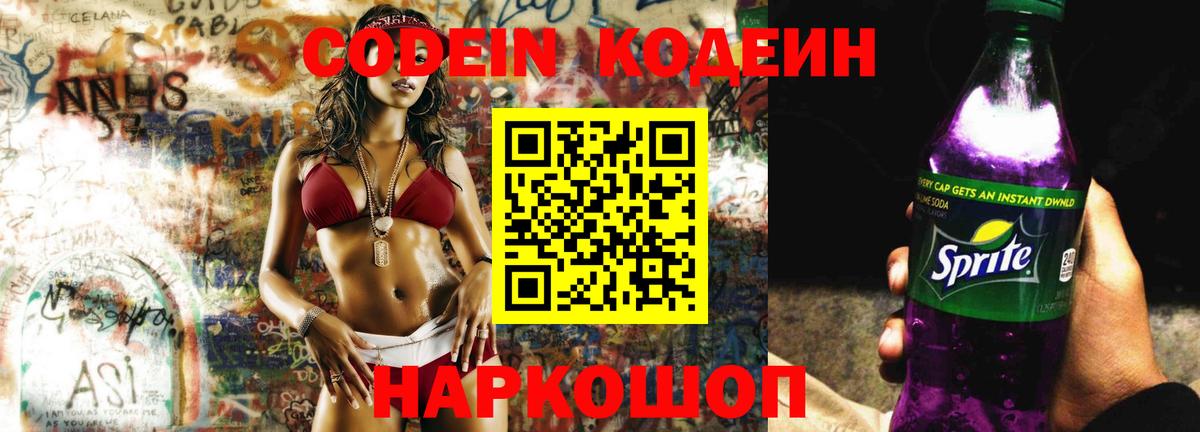 Кодеиновый сироп Lean напиток Lean (лин)  Вход с VPN  Азов 