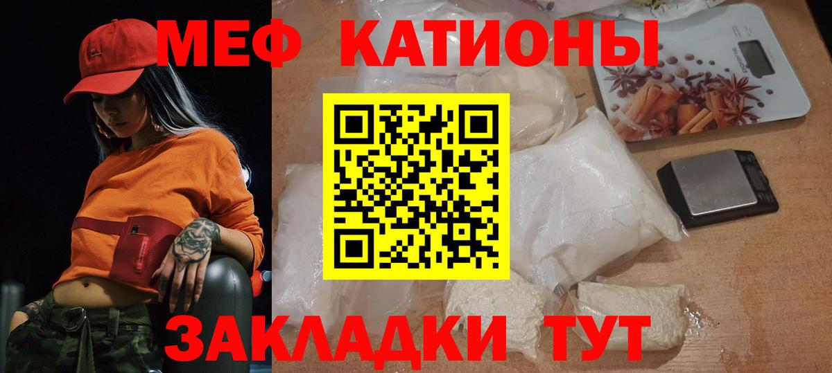МЕФ 4 MMC  Вход с VPN  МЯУ-МЯУ кристаллы  МЯУ-МЯУ  Азов 