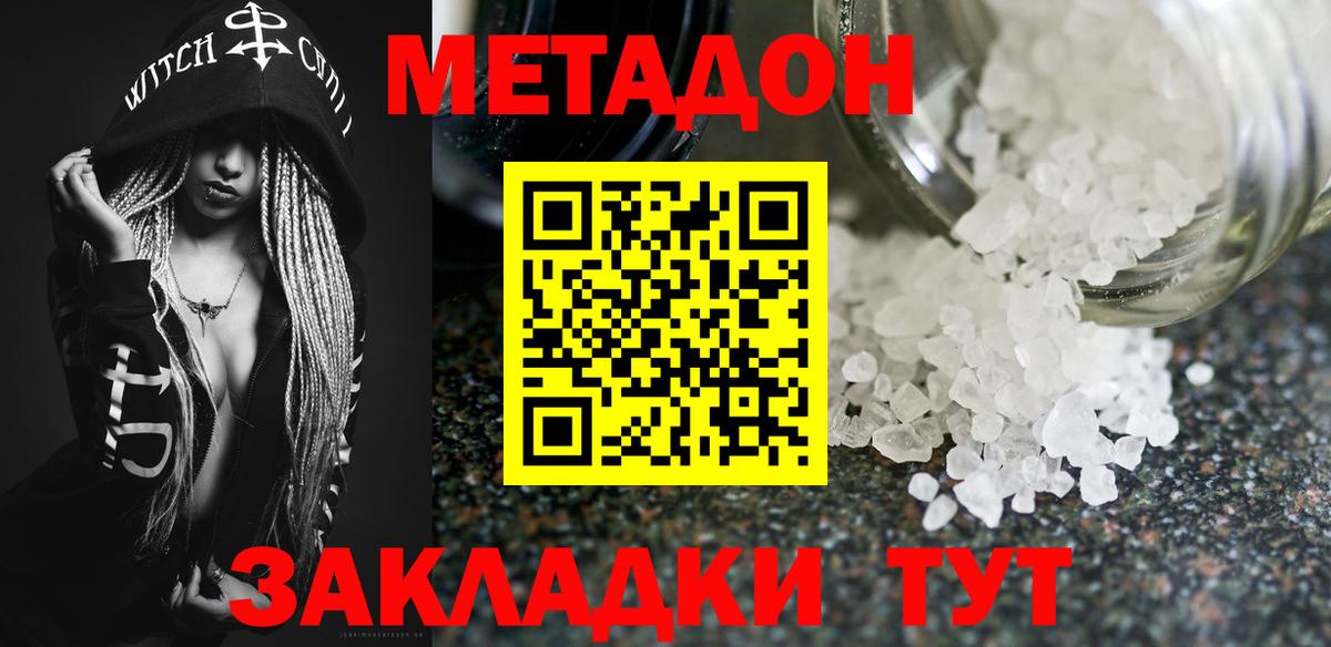 Метадон кристалл  Азов  МЕТАДОН мёд 