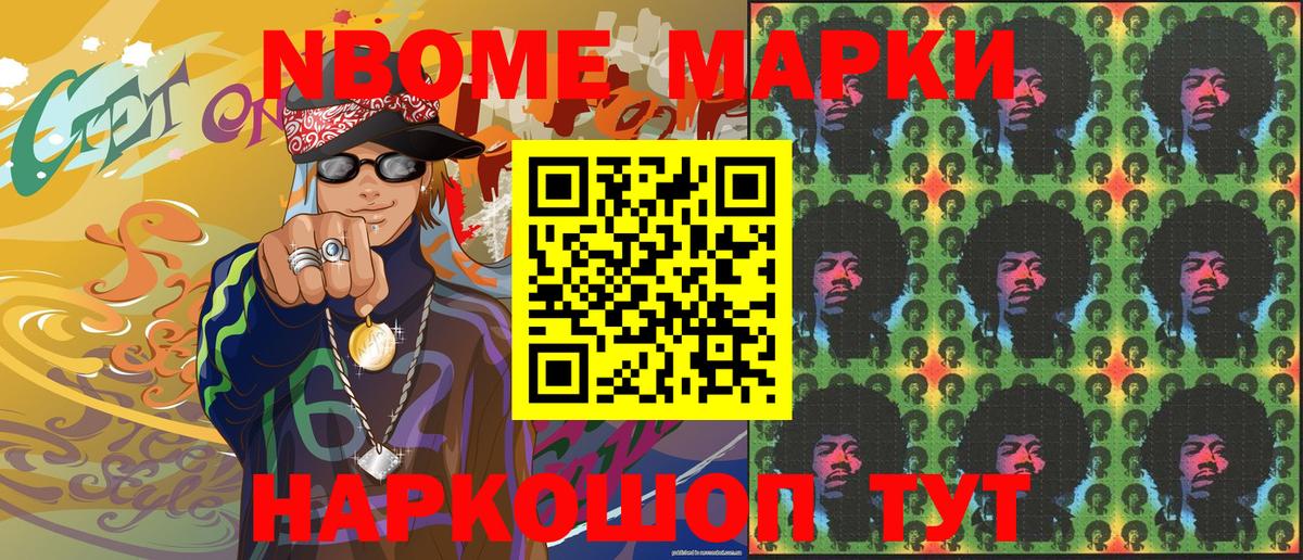 Марки N-bome 1,5мг  Азов 