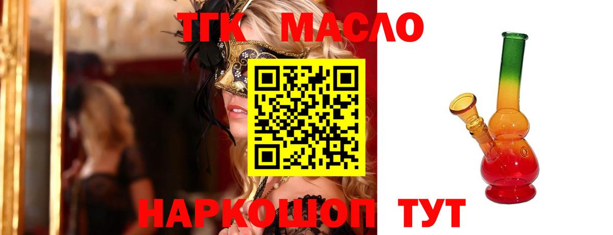 ТГК THC oil  ТГК THC oil  Вход с VPN  Азов 
